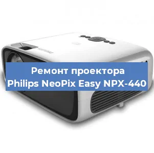 Замена матрицы на проекторе Philips NeoPix Easy NPX-440 в Санкт-Петербурге